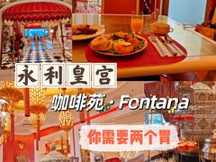 -咖啡苑 - 蔚藍夏日限定主题(永利皇宫店)
