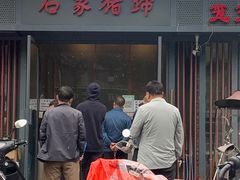 -石家猪蹄(徐家湾店)