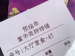 -富华斋饽饽铺·宫廷糕点·伴手礼(护国新天地店)