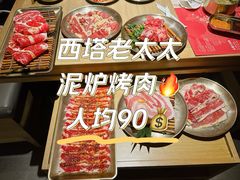 -西塔老太太泥炉烤肉(亚运村店)