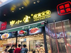 -申宴酒楼(王子百货店)