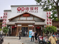 门面-大张烙馍村(绿地店)
