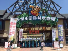 -苏州乐园森林水世界