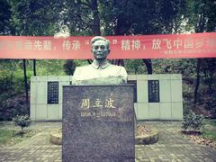 -周立波故居