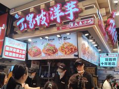 -周小亮丁家坡洋芋(全国总店)