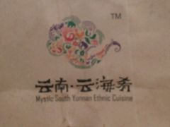 -云海肴云南菜·蒸汽石锅鱼(北京良乡华冠店)