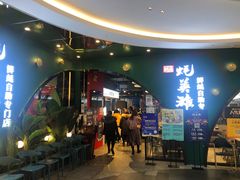 门面-蚝英雄鲜蚝自助专门店(长楹天街直营店)