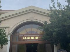 -江南雅厨(李公堤店)