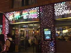 翠华餐厅(旺角文华商场店)-翠华餐厅(旺角文华商场店)