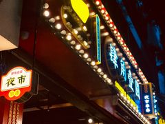 -肆角壹圆夜市麻辣烫(春熙路店)