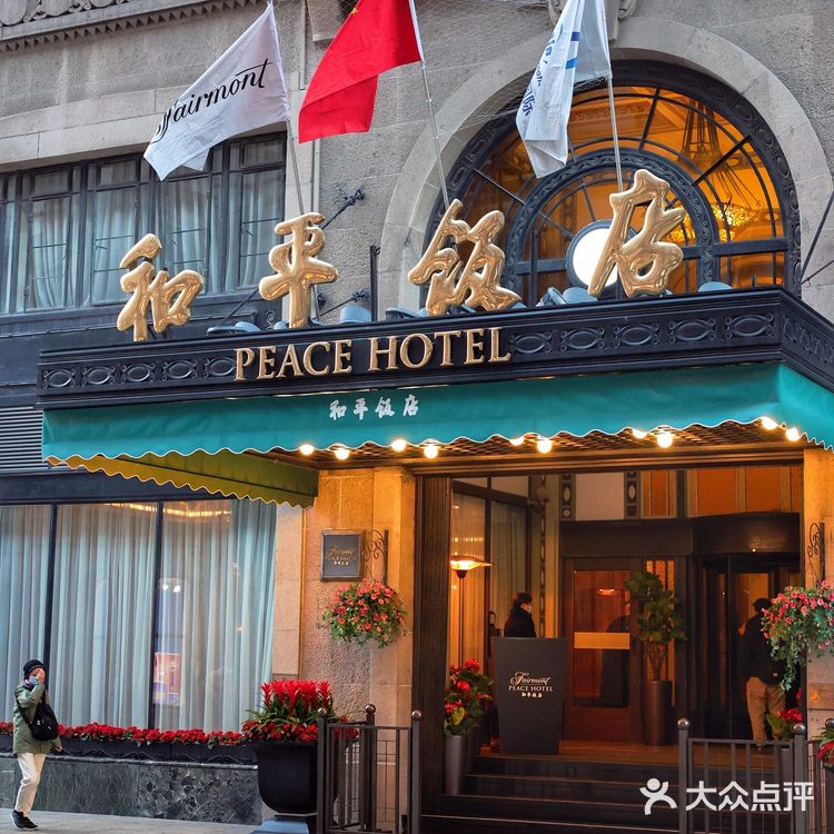 和平饭店华懋阁新菜上市 & 源于1930复古菜单