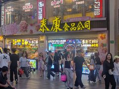 -泰康食品(南京东路店)