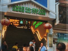 门面-渝厨生态火锅(合川区府店)