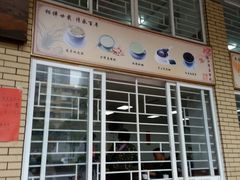 门面-沙湾姜撞奶甜品店(昌岗中路店)
