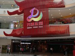 -万达茂商场(南京仙林店)