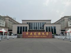 -中央民族大学