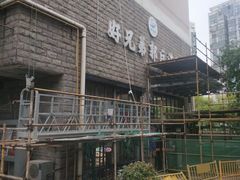 -好兄弟郭巨海鲜(天一阁店)