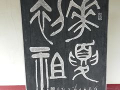 -黄帝陵