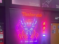 -Tenker Club弹刻极限主题公园 · 蹦床 · 团建 · 生日派对(大关店)