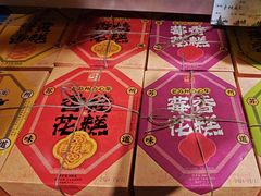 -乾芝斋·苏式糕点·碧螺春茶酥(平江路店)