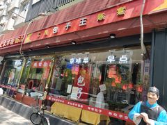 门面-生活本该如此北京小馆(周庄嘉园店)