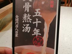 -味千拉面(广州白云机场T1西二店)