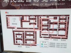 -牟氏庄园