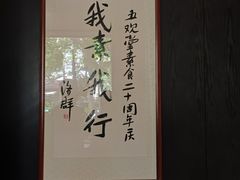 -五观堂素食(新华路店)