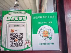 -万福兴糕团(万福兴山塘街直营店)