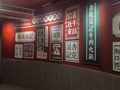 -杏花吴记牛肉火锅