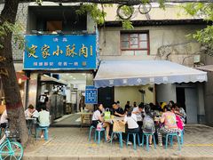 -定家小酥肉·清真(回民街店)
