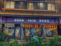 -酌酒半杯·生腌熟醉·阿拉宁波小菜馆(天一广场店)