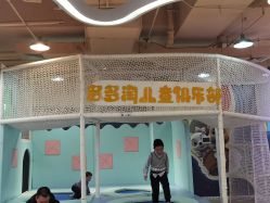 -多多淘儿童体验中心(重庆来福士店)