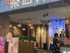 门面-茶话弄(李家村万达店)