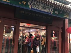 -步瀛斋(大栅栏西街店)