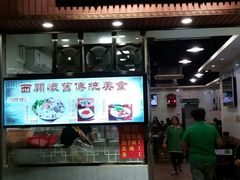 门面-西关刘福记(文德路店)