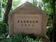 -青岛市江苏路基督教堂