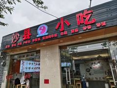 -沙县小吃(海口站店)