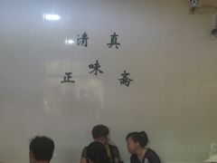 大堂-正味斋锅巴菜(西北角店)