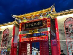 -特克斯八卦城