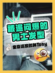-贝勒爷专业男发