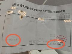 -上海交通大学医学院苏州九龙医院