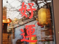 门面-四喜小胖·北京涮肉(五道营店)