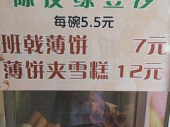 -成裕雪糕店(士多店)