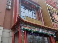 门面-张包铺(关东古巷店)