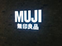 -MUJI无印良品(金狮广场店)