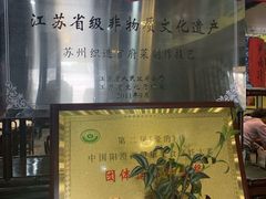 -吴门人家·苏宴宫廷菜(拙政园店)