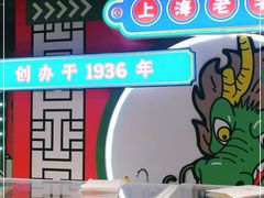 -上海哈尔滨食品厂(合生汇店)