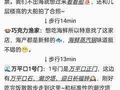 -巧克力渔家.小船海鲜胶东菜(万平口店)