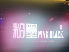 -粉墨特色菜·烧烤音乐酒馆